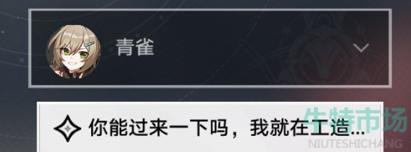 《崩坏星穹铁道》亦师亦友任务达成攻略