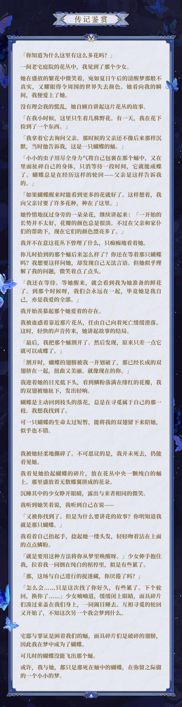 双生为蝶栖梦轮回《阴阳师》空相面灵气全新典藏皮肤上线