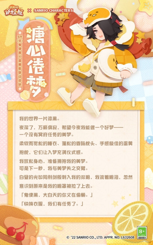 《阴阳师妖怪屋》新衣服来啦戴上蛋黄哥眼罩陷入香甜睡梦中吧