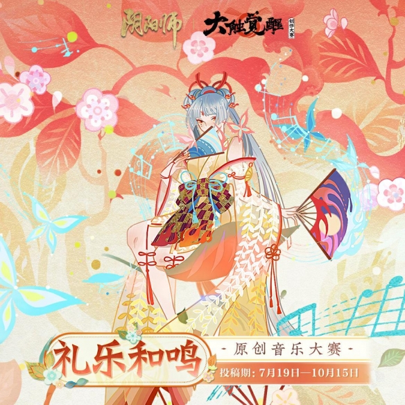 2023年大触觉醒《阴阳师》创作大赛正式开启九大赛程揭晓！