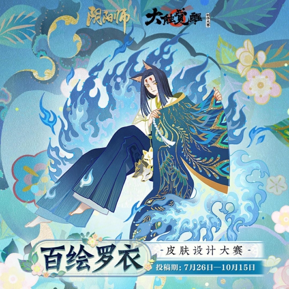 2023年大触觉醒《阴阳师》创作大赛正式开启九大赛程揭晓！