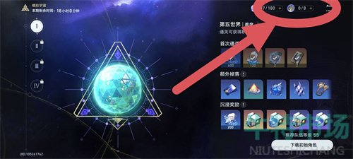 《崩坏星穹铁道》沉浸器快速合成方法