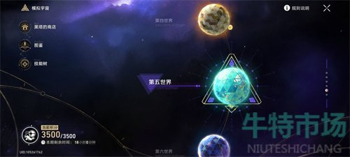 《崩坏星穹铁道》沉浸器快速合成方法