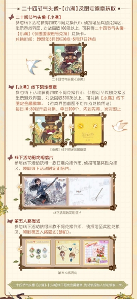 莺啼绿柳小满至《第五人格》二十四节气演绎录线下活动即将开展！