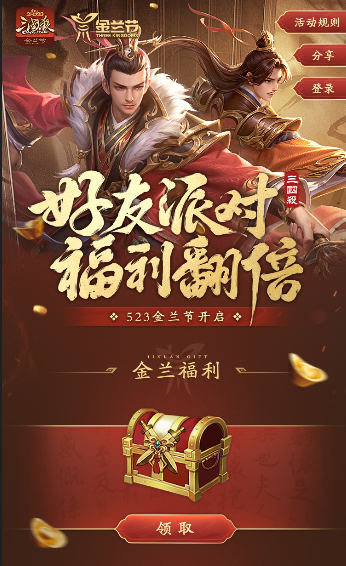 《三国杀OL》金兰节即将来袭好友招募火热开启