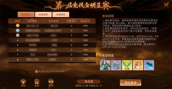 《天下》手游竞技全明星海选赛火热开启童趣玩法即将来袭 助少侠畅玩六一！