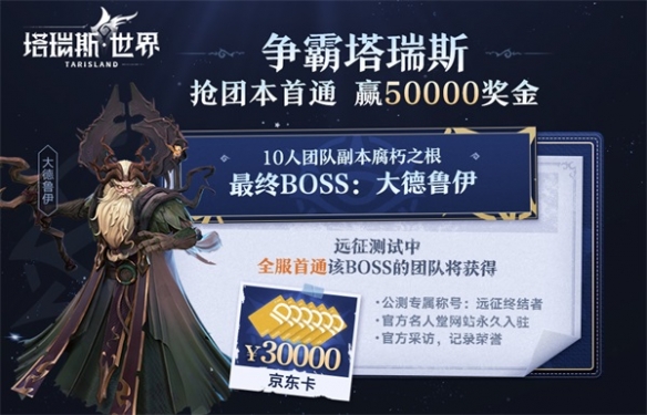 《塔瑞斯世界》远征测试6月8日开启见证双端MMORPG新纪元