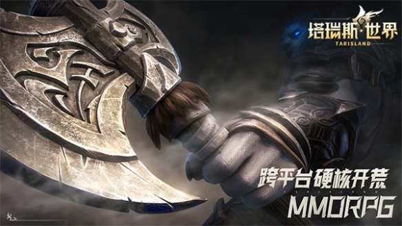 《塔瑞斯世界》远征测试6月8日开启见证双端MMORPG新纪元