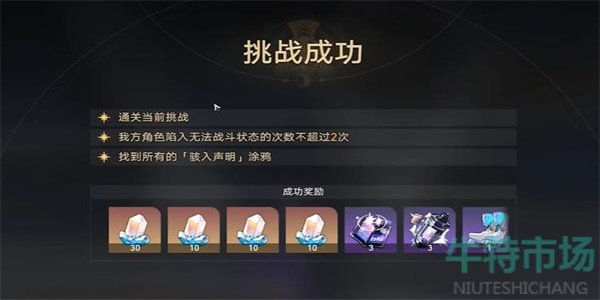 《崩坏星穹铁道》封锁扇区难度4任务攻略