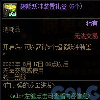 《地下城与勇士》15周年庆龙焰湮灭行动玩法攻略