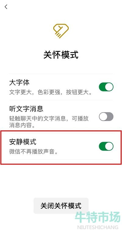 《微信》新功能安静模式设置方法