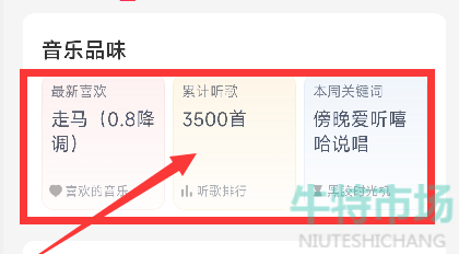 《网易云音乐》听歌记录删除方法