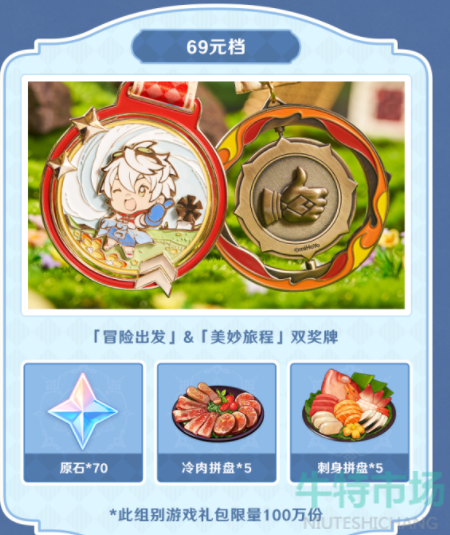 《原神》Keep公益线上跑活动玩法内容介绍