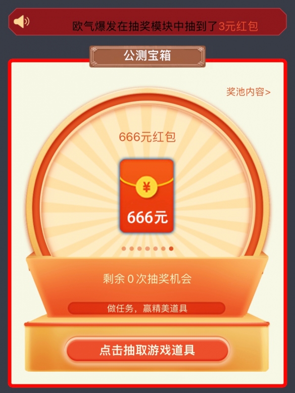 《巅峰极速》公测福利，上大神APP做任务抽奖领红包！