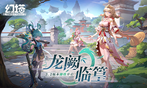 ​《幻塔》3.2版本7月5日开启向九域心脏进发