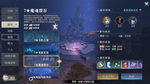 跟着大佬过副本《魔域手游2》魔魂裂谷打法详解