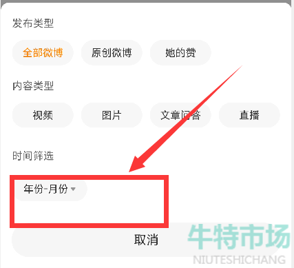 《微博》选择日期查看方法