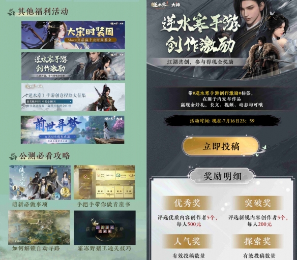 《逆水寒》手游豪派公测七日礼，上大神APP查收硬核攻略，赢多重好礼