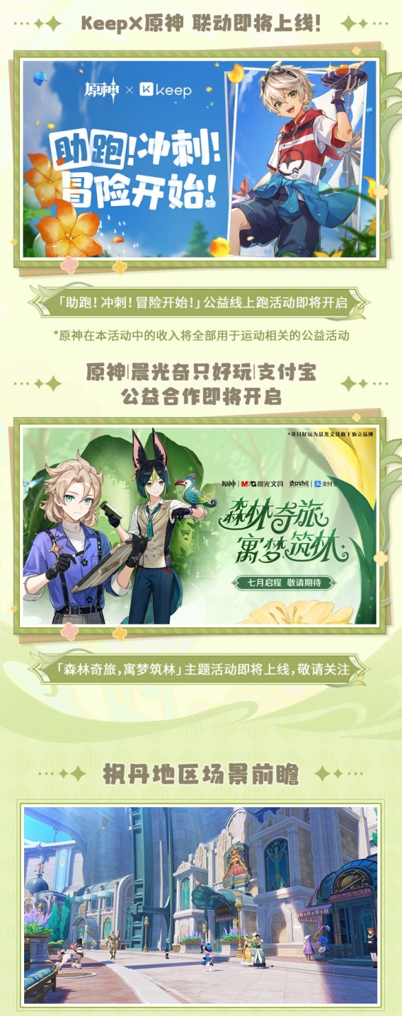 《原神》3.8版本「清夏！乐园？大秘境！」前瞻特别节目回顾