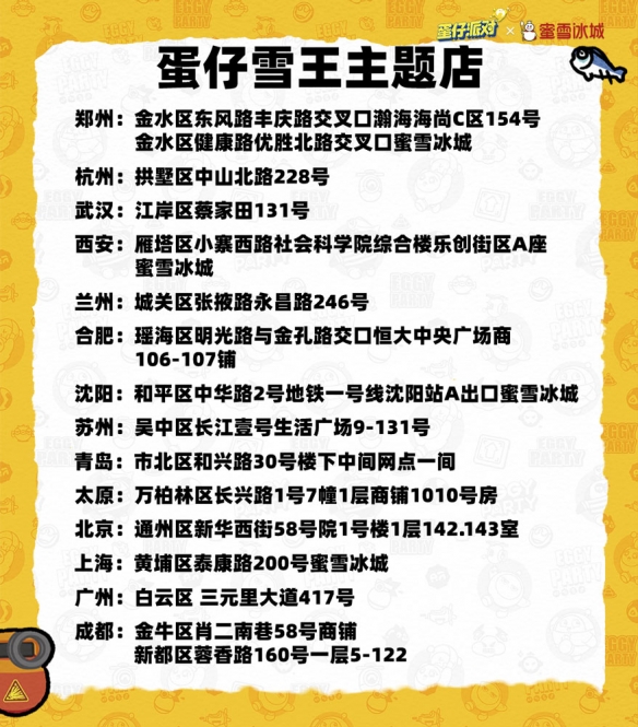 冰爽夏日，甜蜜邀约！《蛋仔派对》×蜜雪冰城联动清凉上线