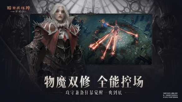 《暗黑破坏神：不朽》新职业“狂骑士”变身狂魔浴血新生