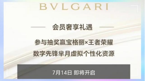 芈月宝格丽联名皮肤14号上架，开放抽奖获取，另有三传说来袭