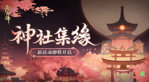 真意无尽，与世结缘《阴阳师》全新SP阶式神纺愿缘结神即将降临！