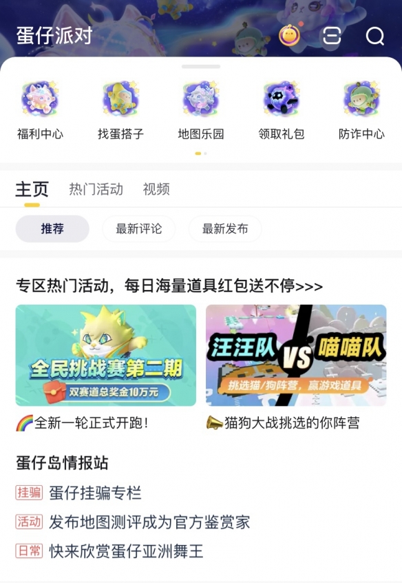 《蛋仔派对》乐园大作战火热进行中，上大神APP参与活动赢取丰厚游戏道具奖励！