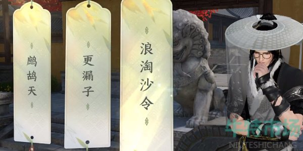 《逆水寒手游》汴京词话大相国寺探索攻略