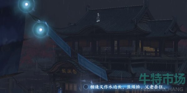 《逆水寒手游》汴京词话怒潮阁探索攻略