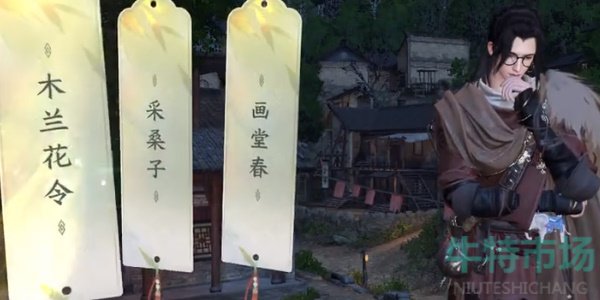 《逆水寒手游》雁门关武安村词话探索攻略