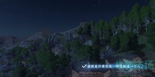 《逆水寒手游》雁门关武安村词话探索攻略