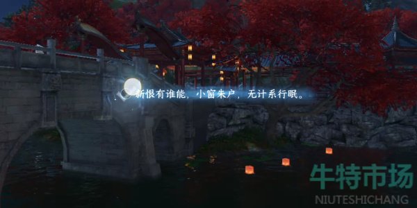 《逆水寒手游》汴京词话汴京河口探索攻略