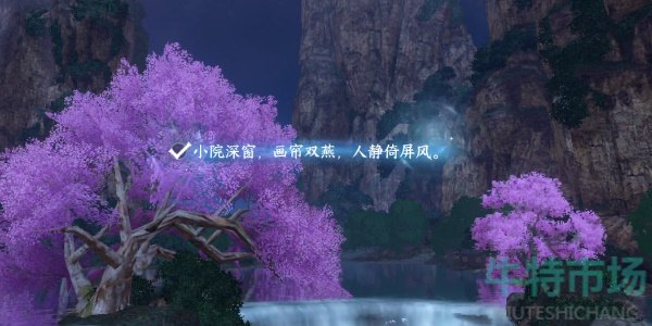 《逆水寒手游》桃溪村空谷词话探索攻略