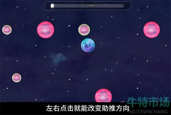 《流浪小星球》改变方向方法