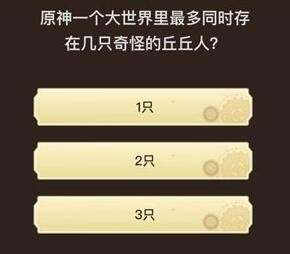 《原神》旅行者请回答第四关答案介绍