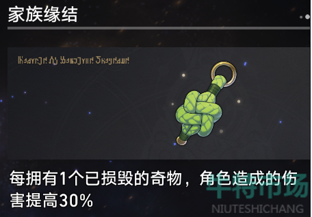 《崩坏星穹铁道》寰宇蝗灾奇物介绍
