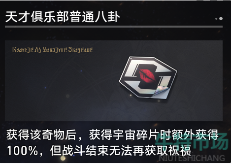 《崩坏星穹铁道》寰宇蝗灾奇物介绍