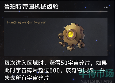 《崩坏星穹铁道》寰宇蝗灾奇物介绍