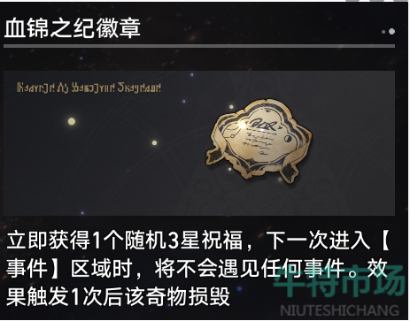 《崩坏星穹铁道》寰宇蝗灾奇物介绍