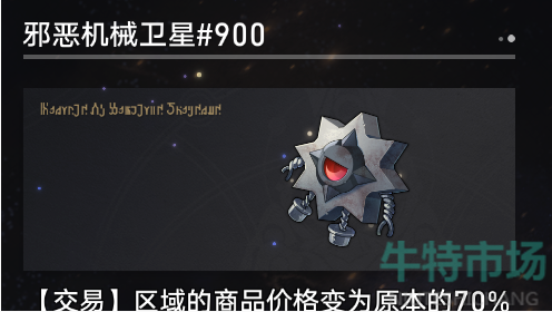 《崩坏星穹铁道》寰宇蝗灾奇物介绍
