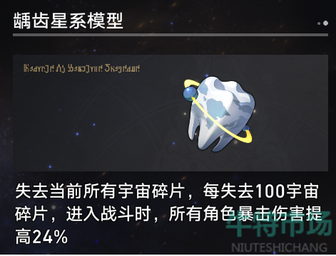 《崩坏星穹铁道》寰宇蝗灾奇物介绍
