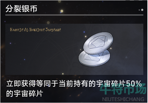 《崩坏星穹铁道》寰宇蝗灾奇物介绍
