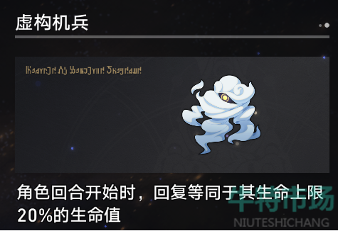 《崩坏星穹铁道》寰宇蝗灾奇物介绍