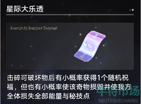 《崩坏星穹铁道》寰宇蝗灾奇物介绍