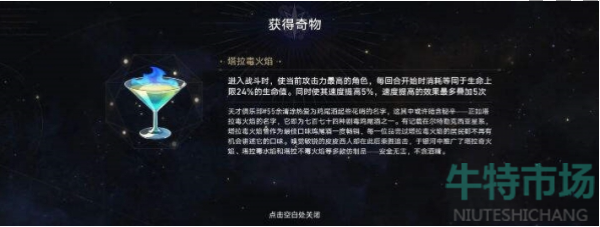 《崩坏星穹铁道》寰宇蝗灾奇物介绍
