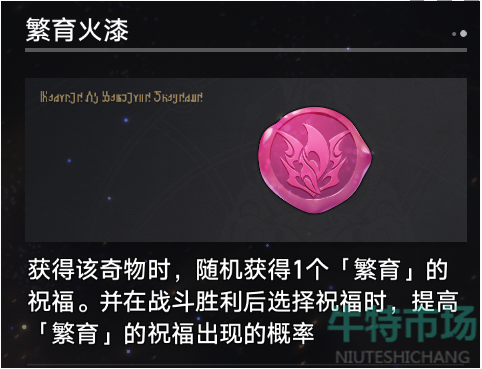 《崩坏星穹铁道》寰宇蝗灾奇物介绍