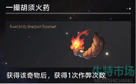 《崩坏星穹铁道》寰宇蝗灾奇物介绍