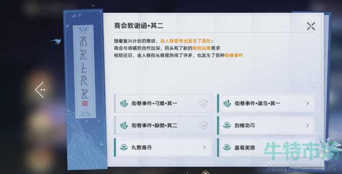 《崩坏星穹铁道》真志摩的劳动雇佣合同获得方法