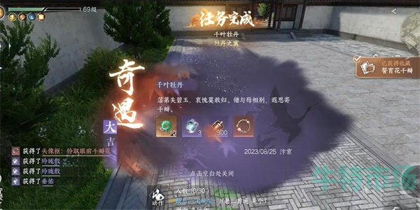 《逆水寒手游》怜取眼前千瓣花获得方法